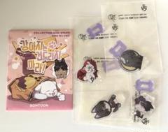 韓国BL ワンちゃんには手をだすな コレクション ミニアクリルスタンド 韓国BL ワンちゃんに手をだすな ミニアクリルスタンド4点セット
