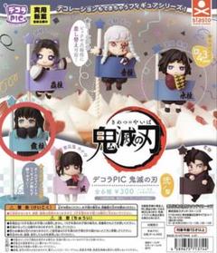 2025年最新】デコラpic 無一郎の人気アイテム - メルカリ