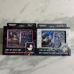 ○ポケモンカード○スターターセットex マリィ ダイゴ 2個セット