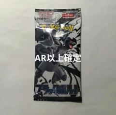ポケモンカードゲーム　ブラックボルト　1パック