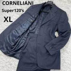 極美品　コルネリアーニ スーツ　上下 ファーストライン super120 XL 極美品 コルネリアーニ スーツ 上下 ファーストライン super120