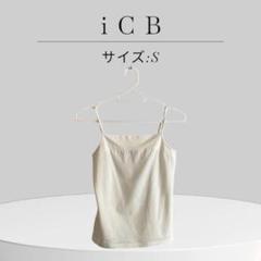 美品 iCB ホワイト キャミソール 小さい 小柄