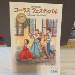 コーラスフェスティバル 2022