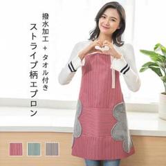 エプロン ストライプ柄エプロン 料理 掃除 家事 撥水加工 タオル付き