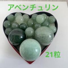 アベンチュリン ランダム お買得ハンドメイド用丸粒穴あき 22粒