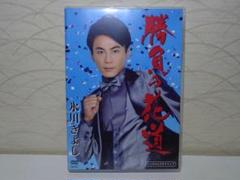 ⭐氷川きよし 勝負の花道 DVD⭐