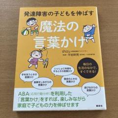 魔法の言葉かけ shizu