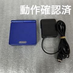 ゲームボーイアドバンスSP 本体アズライトブルー充電器セット 動作確認済のサムネイル