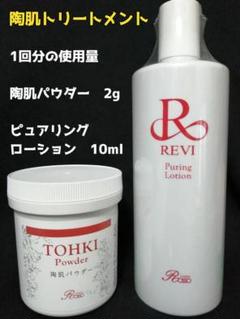 revi陶肌パウダー100g 1個 陶肌パウダー – Revi販売会社