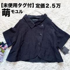 2025年最新】萌moyuruの人気アイテム - メルカリ