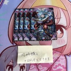 デュエマ￤バースターブ￤4枚セットのサムネイル
