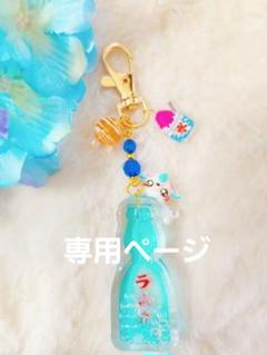 ラムネ　ブルーバンビ　シャカシャカキーホルダー　シェイカーキーホルダー　夏 ラムネ ブルーバンビ シャカシャカキーホルダー シェイカー