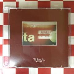 Unblock デモCD 2025年最新】UNBLOCK cdの人気アイテム - メルカリ