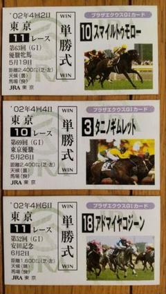 2025年最新】タニノギムレット 馬券の人気アイテム - メルカリ
