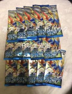 ポケモンカード ソード R以上確定未開封7パックセット