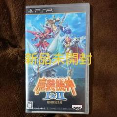 スーパーロボット大戦OGサーガ 魔装機神 I＆II 初回 限定生産