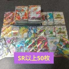 ポケモンカード SR SSR SAR CSR 50枚　まとめ売り