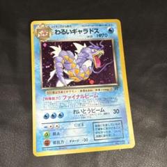 ポケモンカード 旧裏 わるいギャラドス(渦巻きホロ)+オマケ 2枚