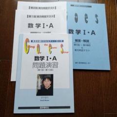 絶版　河合塾　野竿陽司　実況中継セミナー　GOES 数学 I・A CDのmp3付 2025年最新】実況中継セミナーGOESの人気アイテム - メルカリ