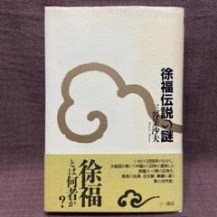 2025年最新】富士古文献の人気アイテム - メルカリ
