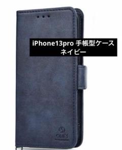 iPhone 13 pro ケース 手帳型 藍色 iPhone13pro