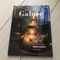 Whisky Galore(ウイスキーガロア)Vol.07 2018年3月号