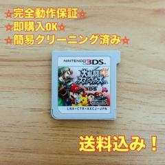 大乱闘スマッシュブラザーズ for ニンテンドー3DS スマブラ