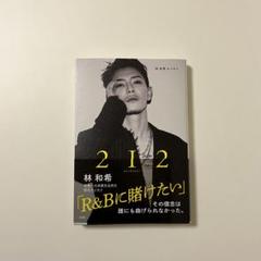 2025年最新】林和希の人気アイテム - メルカリ