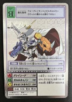 旧デジモンカード Re-131 オメガモン