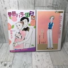 陸奥A子　傑作集等りぼんマスコットコミ全14冊セット 陸奥A子 ベストセレクション | 陸奥 A子 |本 | 通販 | Amazon