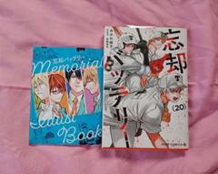 2025年最新】忘却バッテリー 漫画 特典の人気アイテム - メルカリ