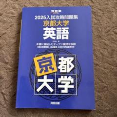 入試攻略問題集 京都大学 10冊セット