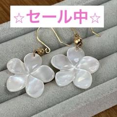 お買い得商店街 マザーオブパール MOP ピアス 白蝶貝 フラワー