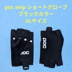 2025年最新】POCの人気アイテム - メルカリ