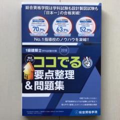 一級建築士 2018年度 教材セット 全19冊 2025年最新】一級建築士 2018の人気アイテム - メルカリ