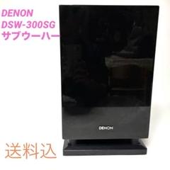 DENON アクティブサブウーファー　ウーハースピーカー　DSW-300SG Amazon.co.jp: Denon サブウーファー ブラック DSW-300SG-K