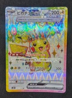 美品！ ピカチュウex SR SV8 超電ブレイカー 122/106 ② - メルカリ
