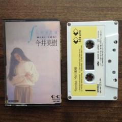 【再生確認済み】今井美樹/fiesta /歌詞カード付き