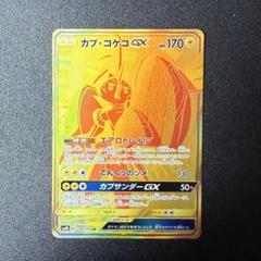 カプ・コケコGX UR SM8b GXウルトラシャイニー 246/150 SM8b]カプ・コケコGX【UR】246/150 | ポケモンカードゲーム,サン