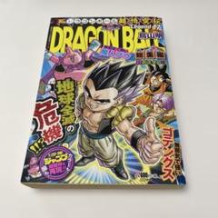 【最終価格】ドラゴンボール　総集編　超悟空伝  1-9巻 最終価格】ドラゴンボール 総集編 超悟空伝 1-9巻