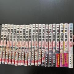 二月の勝者 全巻 セット 1-16巻 非レンタル品 21 二月の勝者のフリマアイテム一覧