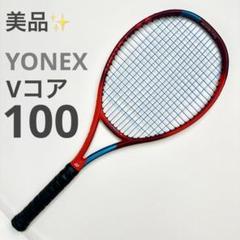 2025年最新】yonex vcore100 g3の人気アイテム - メルカリ