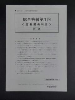 TAC 2025年 社労士 総合答練 社会保険労務士