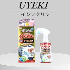 【新品】ウイルス対策スプレー インフクリン 250ml ウイルス 除菌のサムネイル