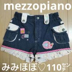 【平成レトロ】mezzopianoミミポポちゃんデニムショートパンツ(110㌢)