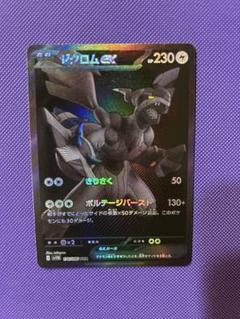 ジ*ん様 ゼクロムEX BWR おまけ付き　説明読んでね♪ ジ*ん様 ゼクロムEX BWR おまけ付き 説明読んでね♪ - メルカリ