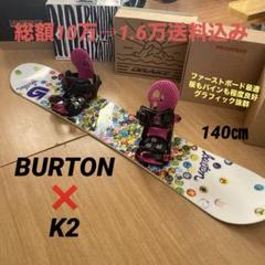 BURTON Feather 140cmスノーボード4点セット BURTON Feather 140cmスノーボード4点セット