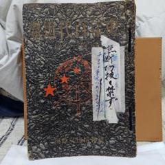 画報，近代百年史(超希少、1850年〜1897年)