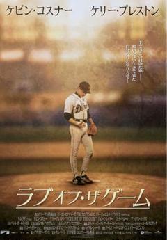 O ケビンコスナー 映画オリジナルポスター 4枚セット サイズ