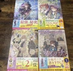 2025年最新】サイレントウィッチ 全巻の人気アイテム - メルカリ